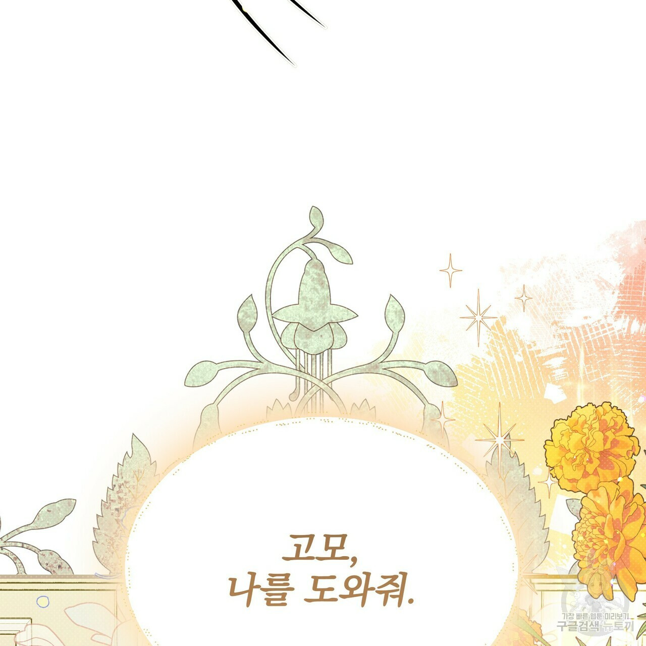 꿈속의 기분 50화 177