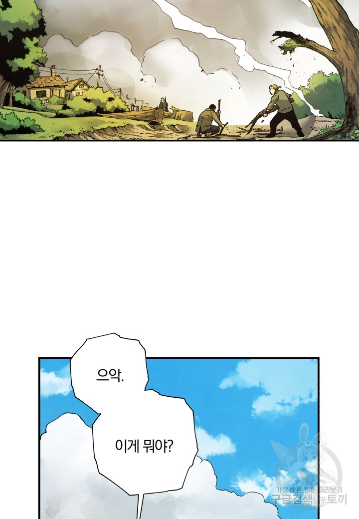 강철의 연금술사  241화 2
