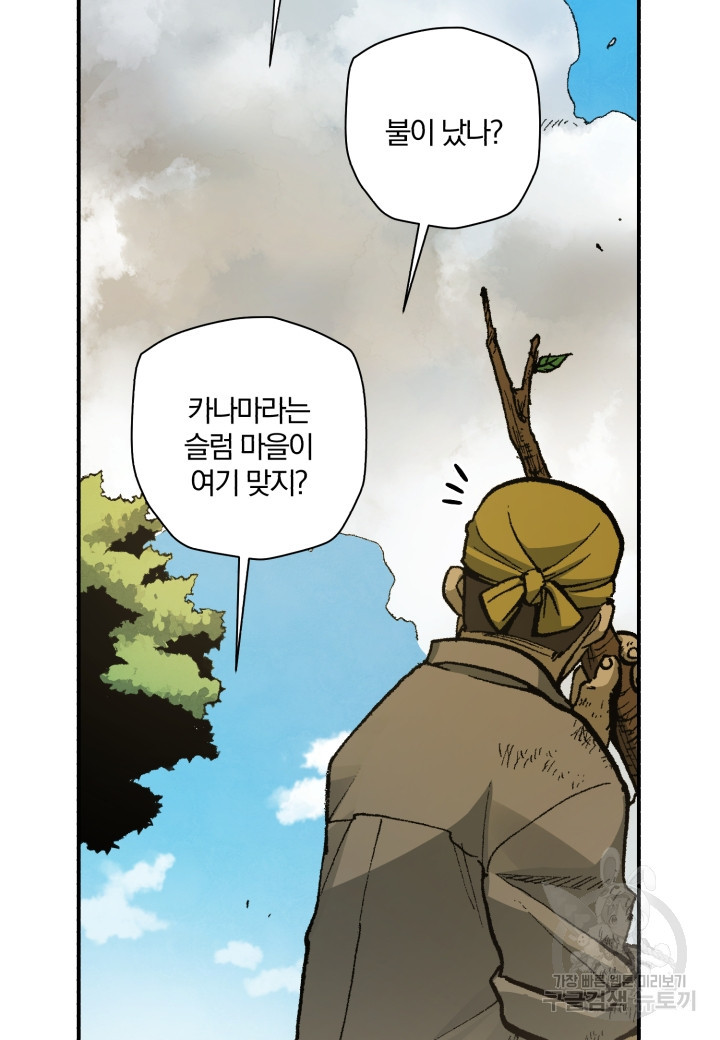 강철의 연금술사  241화 3