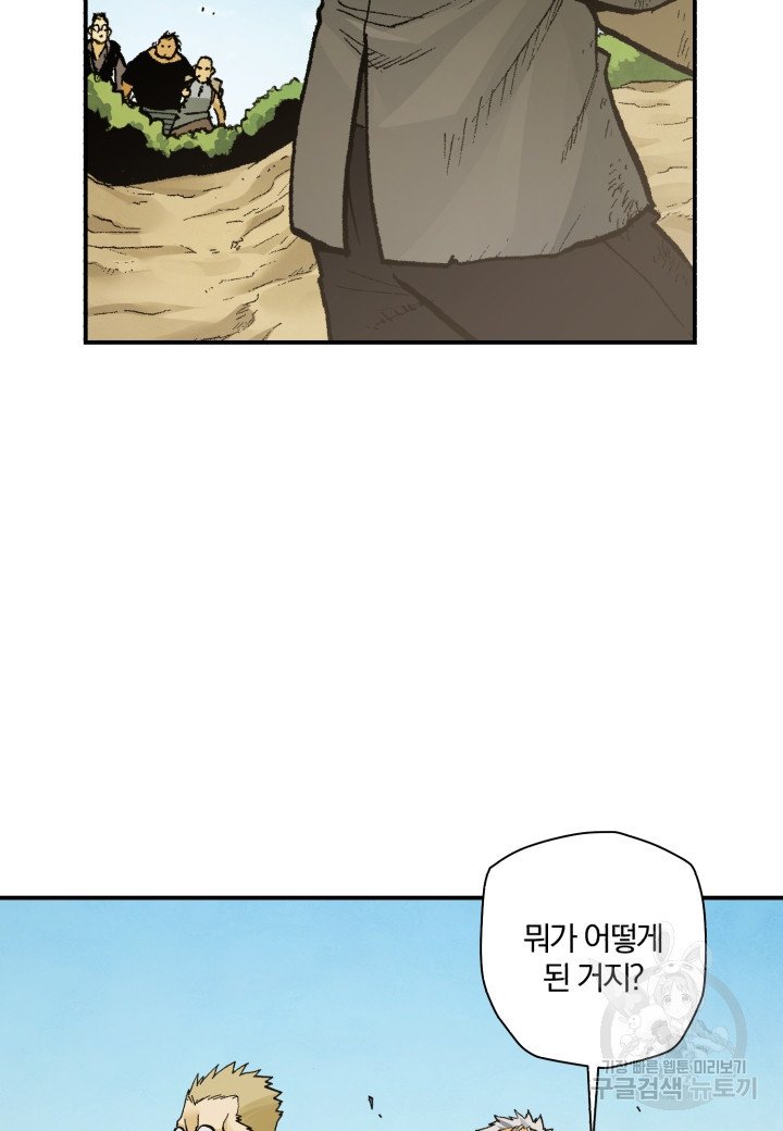 강철의 연금술사  241화 4