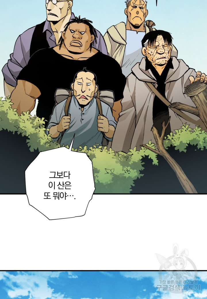 강철의 연금술사  241화 5