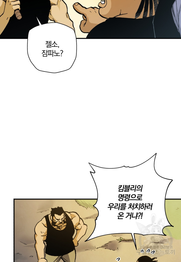 강철의 연금술사  241화 9