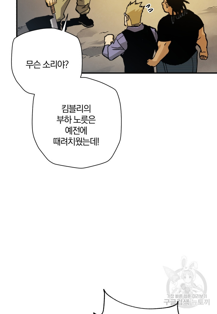 강철의 연금술사  241화 10