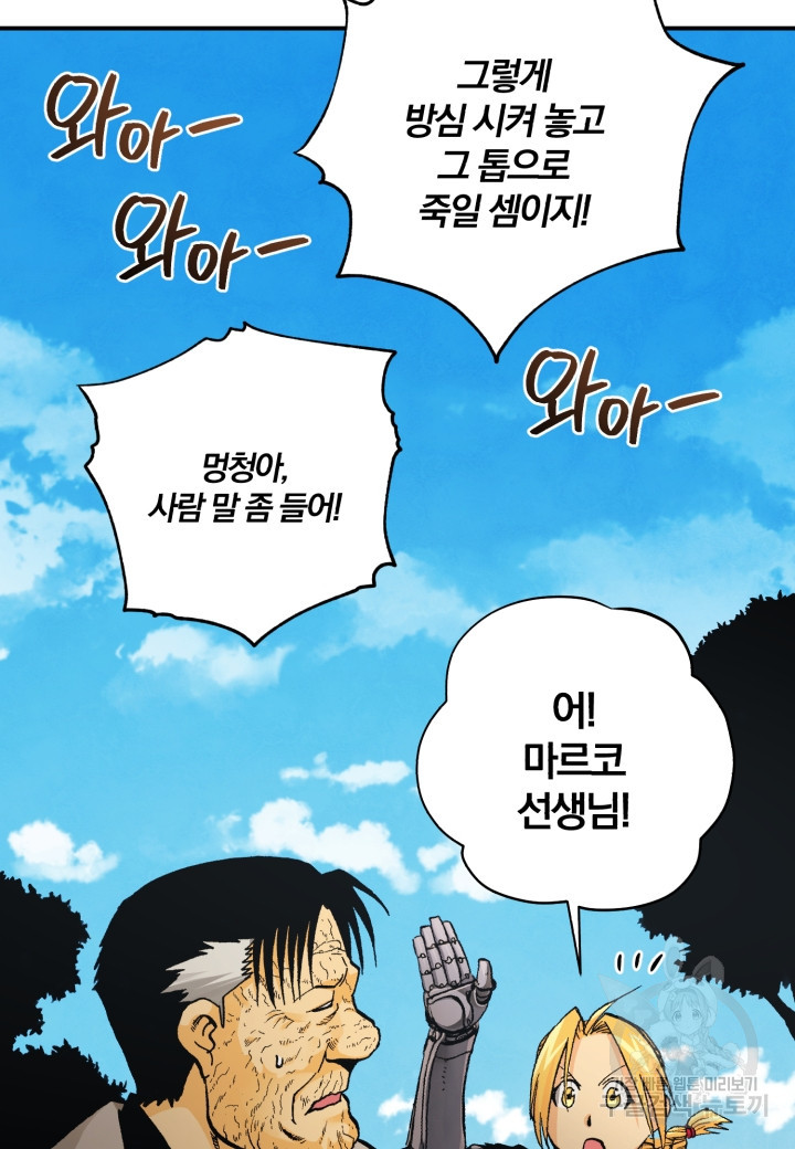 강철의 연금술사  241화 11