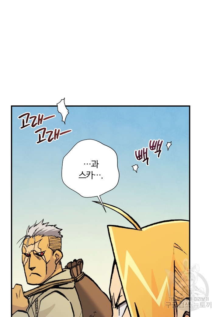 강철의 연금술사  241화 13