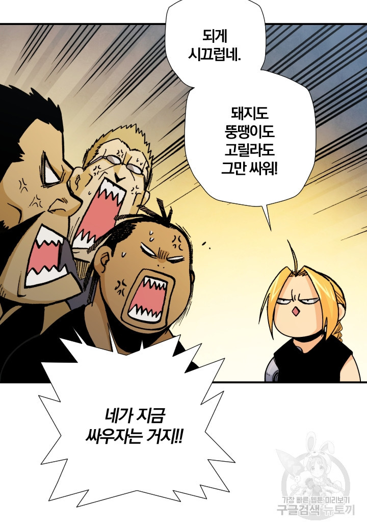 강철의 연금술사  241화 15