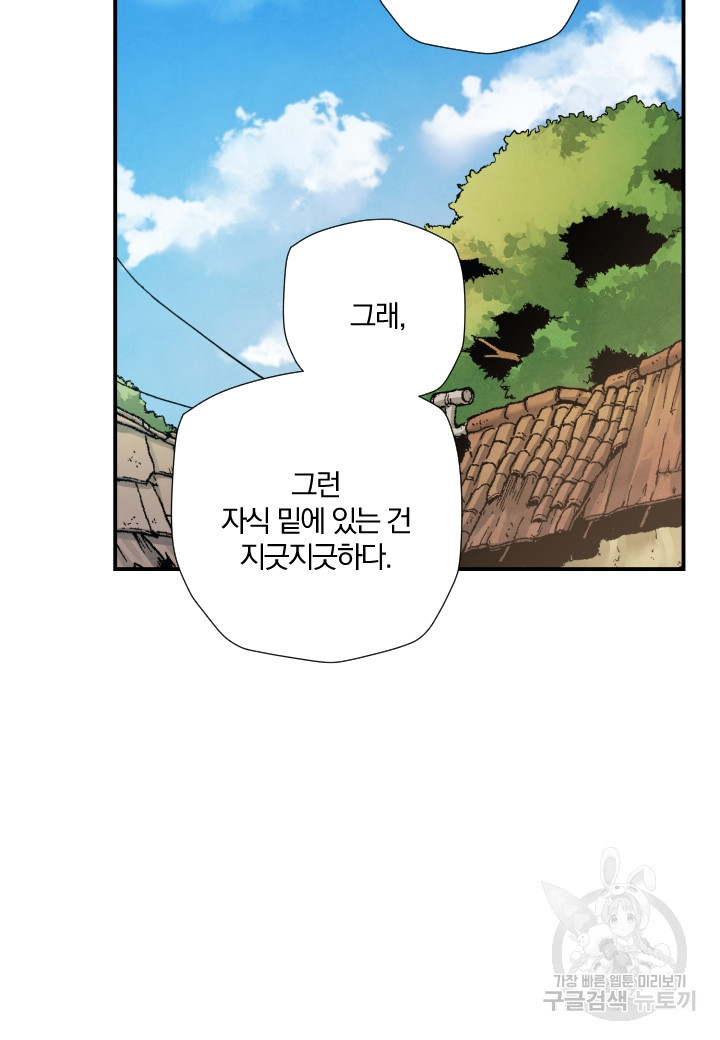 강철의 연금술사  241화 17