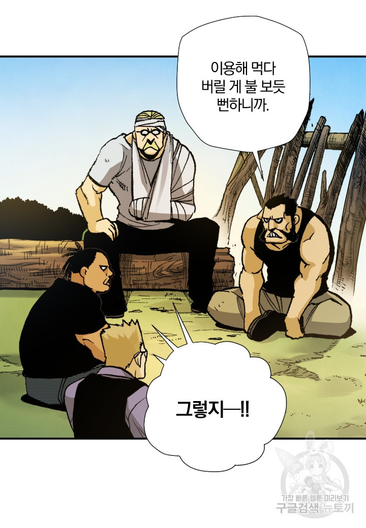 강철의 연금술사  241화 18