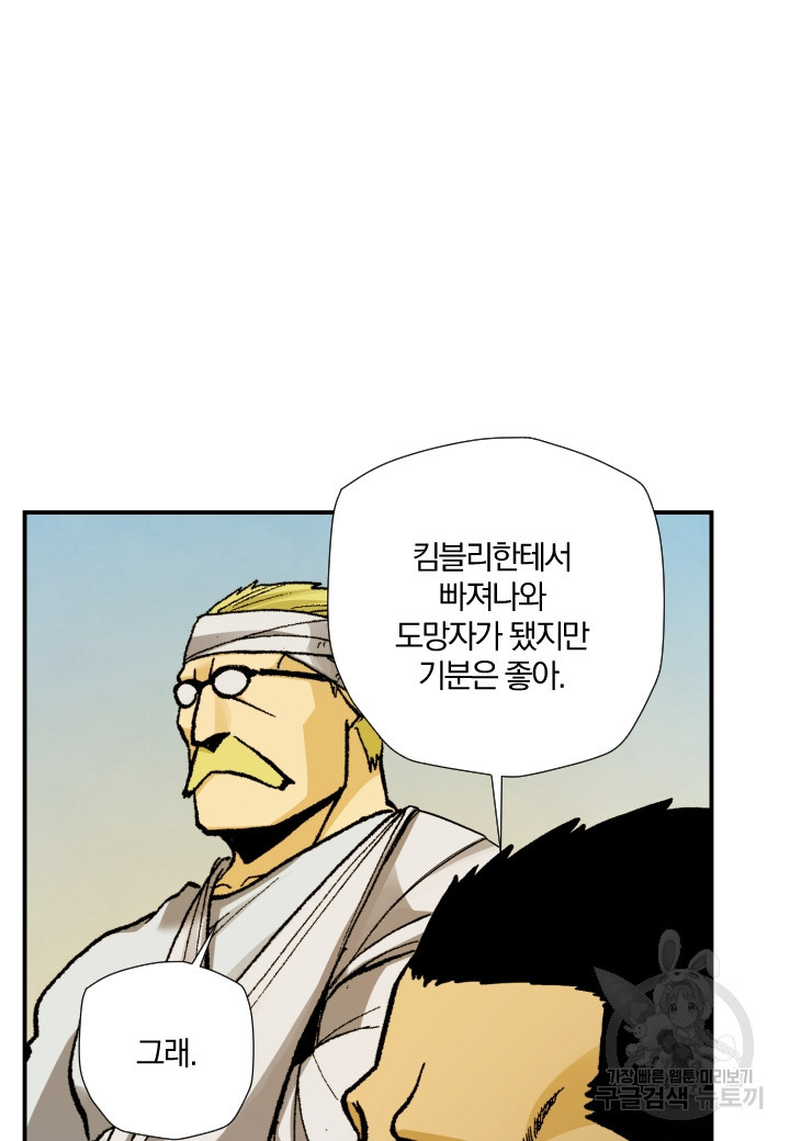 강철의 연금술사  241화 19