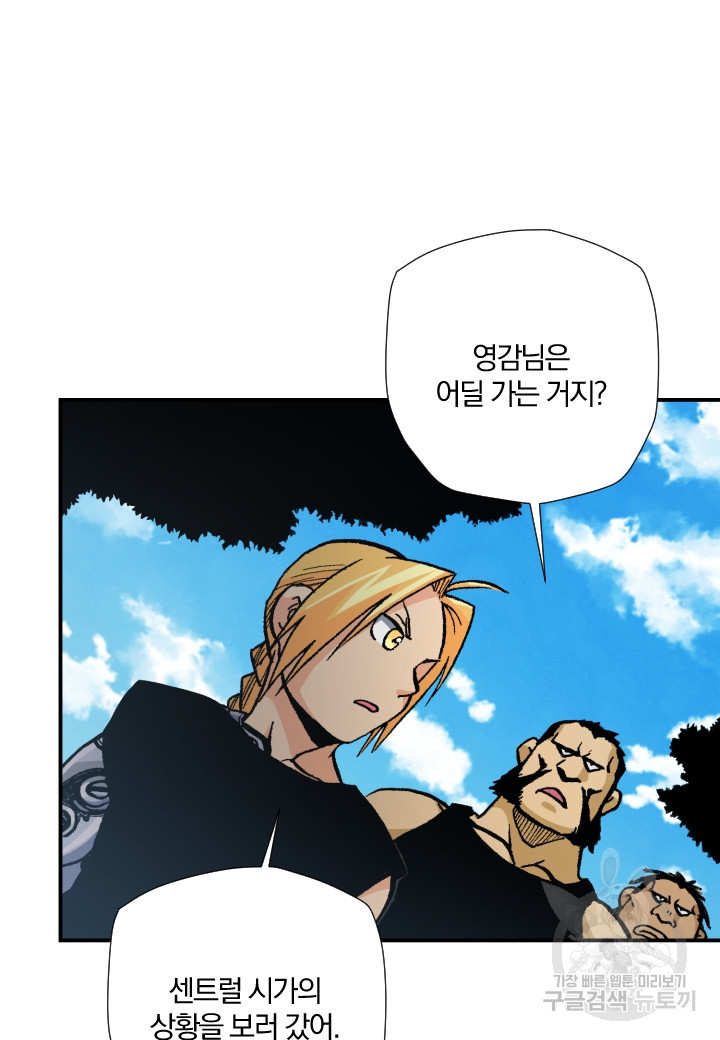 강철의 연금술사  241화 23