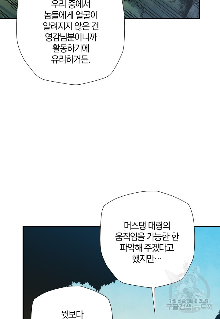 강철의 연금술사  241화 25