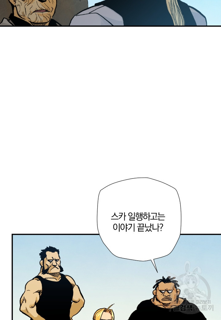 강철의 연금술사  241화 28