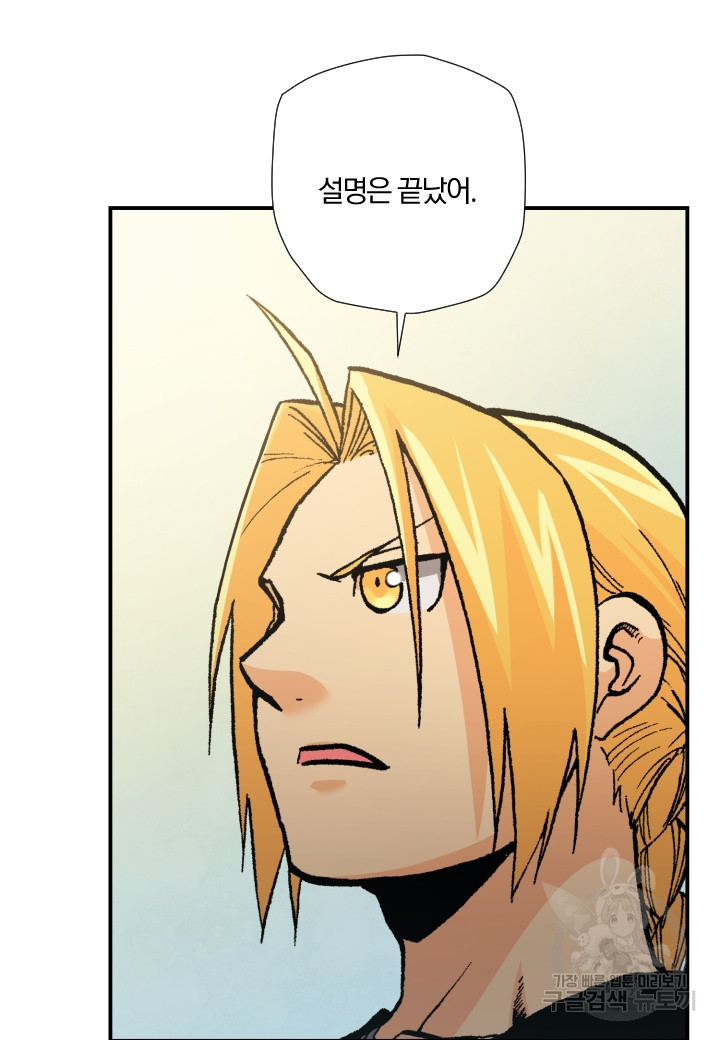 강철의 연금술사  241화 30