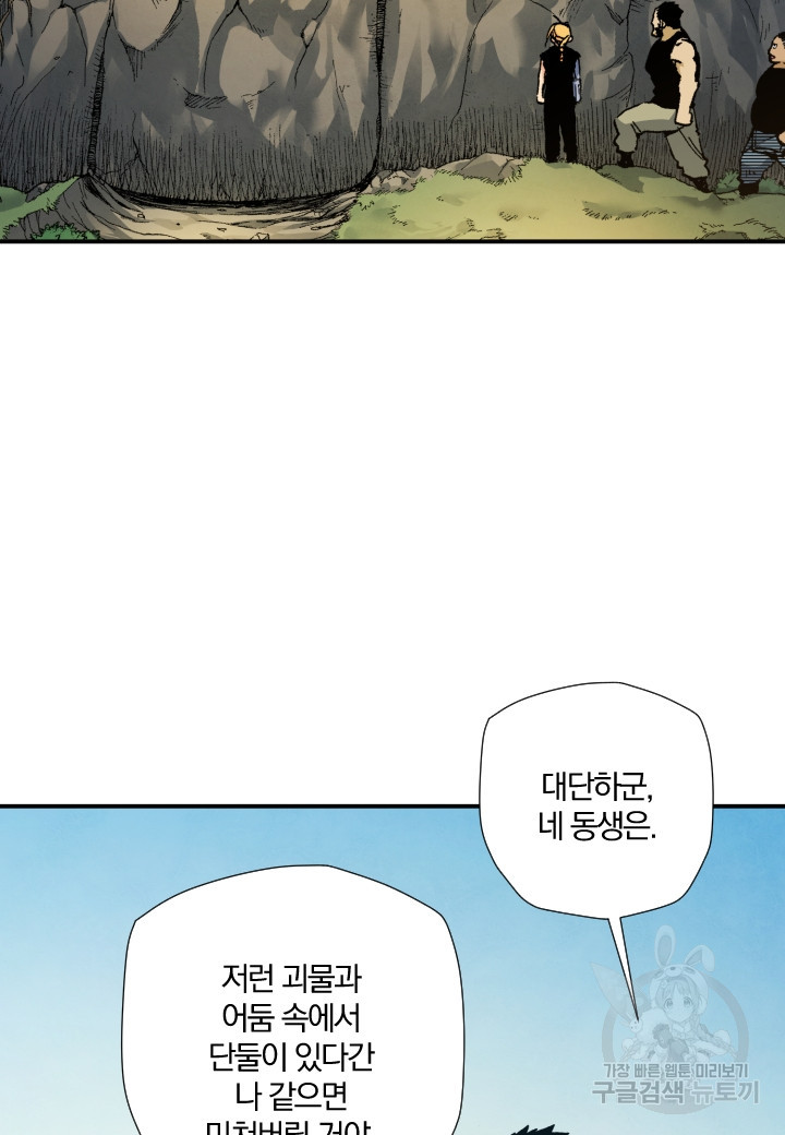 강철의 연금술사  241화 32