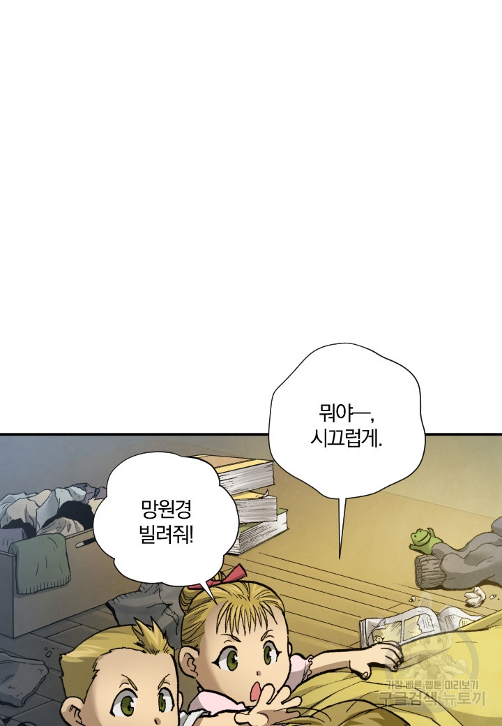강철의 연금술사  241화 41