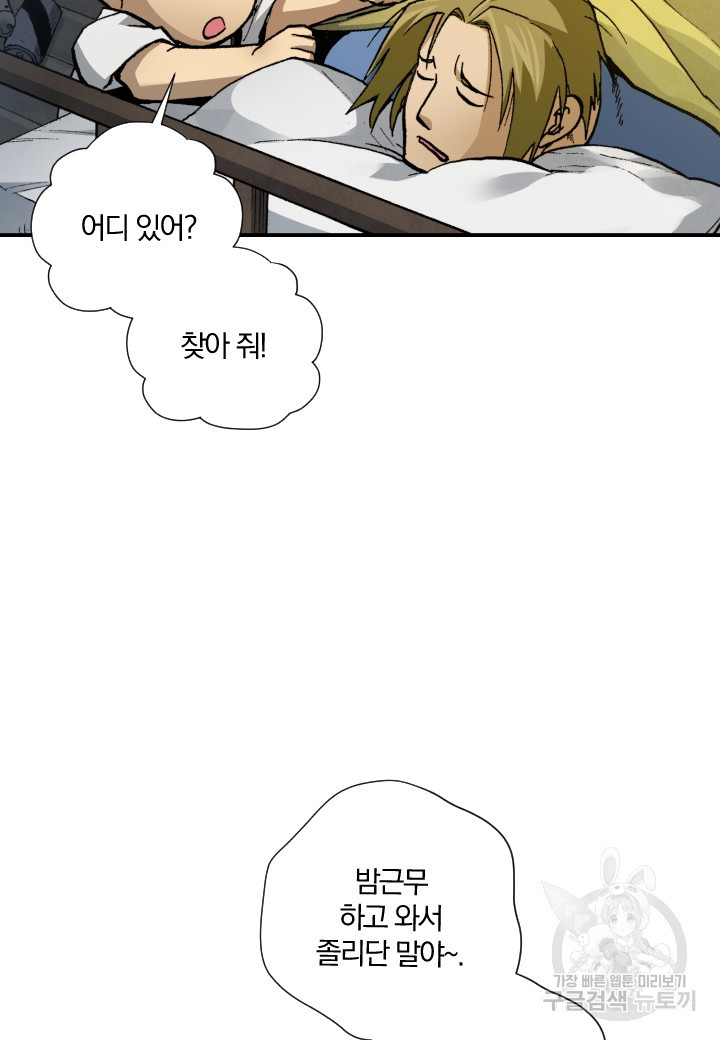 강철의 연금술사  241화 42