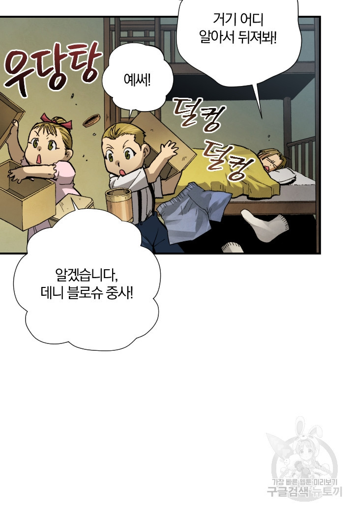 강철의 연금술사  241화 43