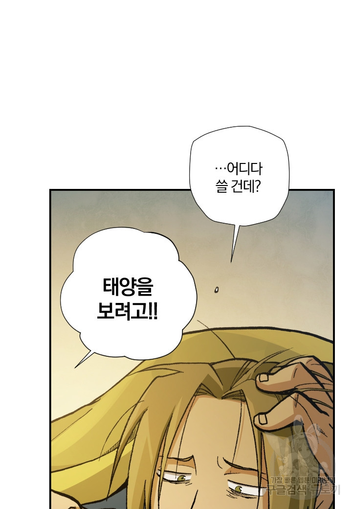 강철의 연금술사  241화 44