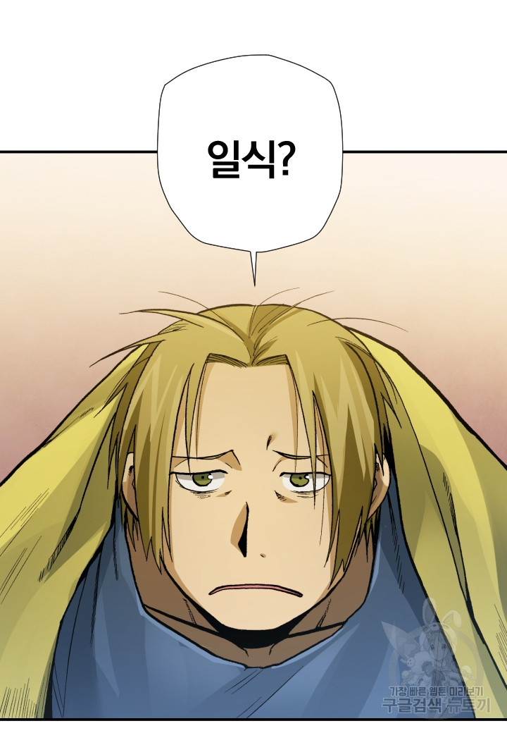 강철의 연금술사  241화 47