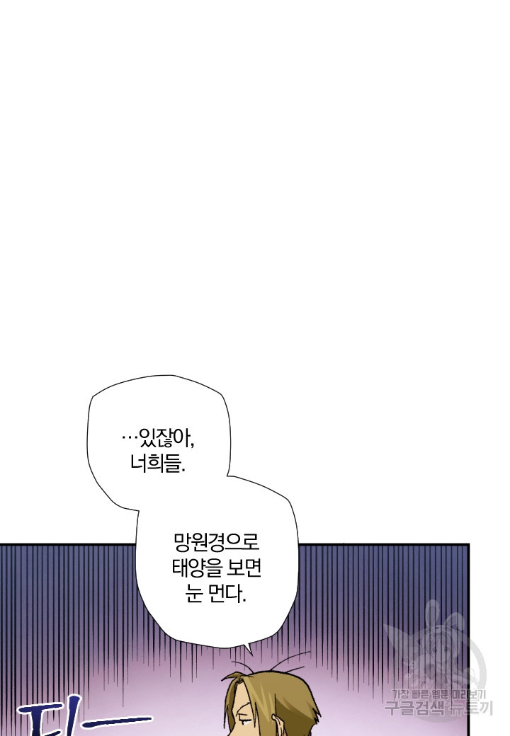 강철의 연금술사  241화 48