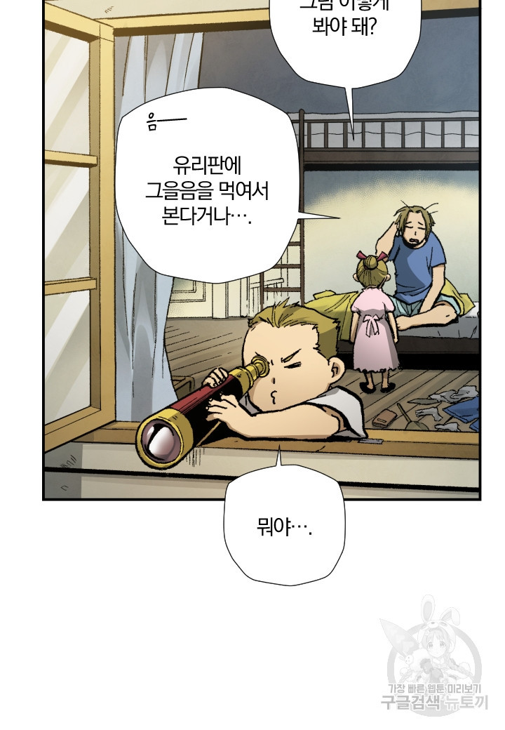 강철의 연금술사  241화 50