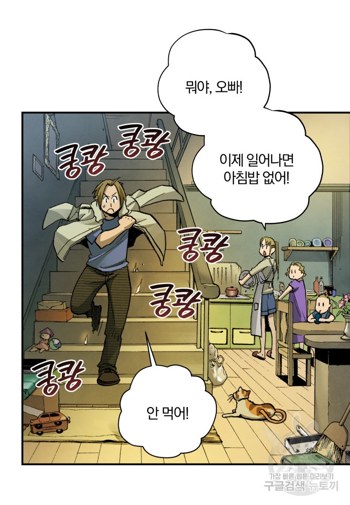 강철의 연금술사  241화 58