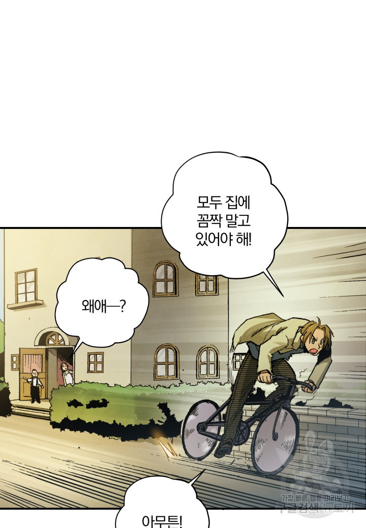 강철의 연금술사  241화 59