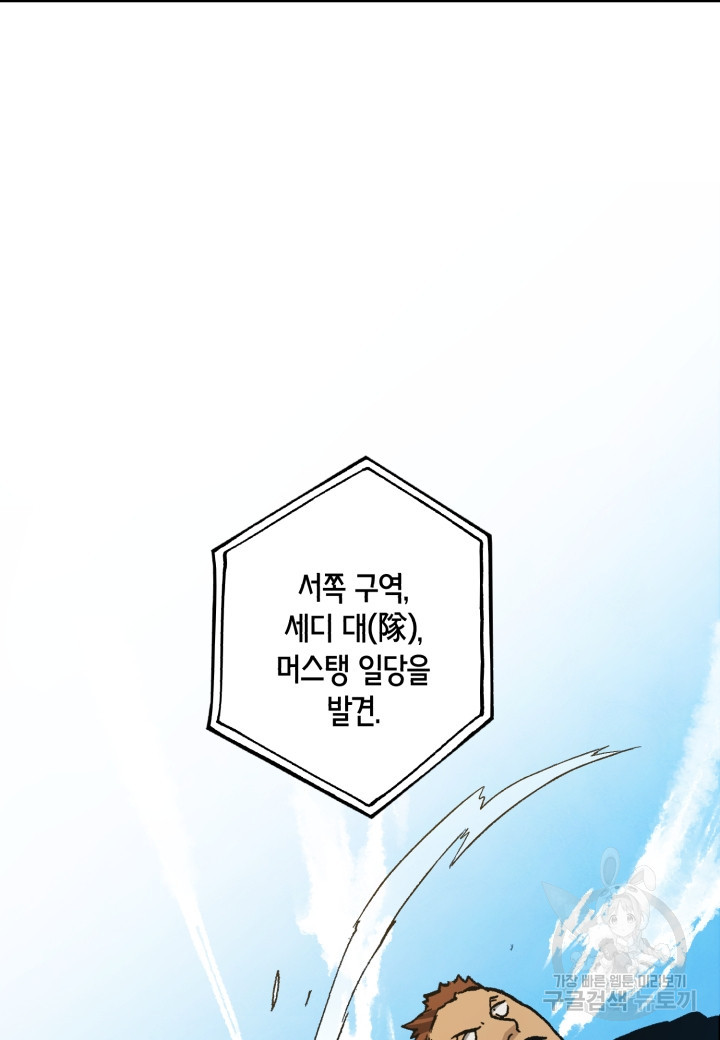 강철의 연금술사  241화 63