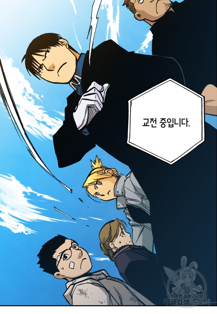 강철의 연금술사  241화 64