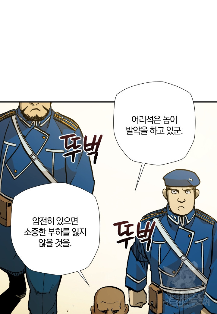 강철의 연금술사  241화 65