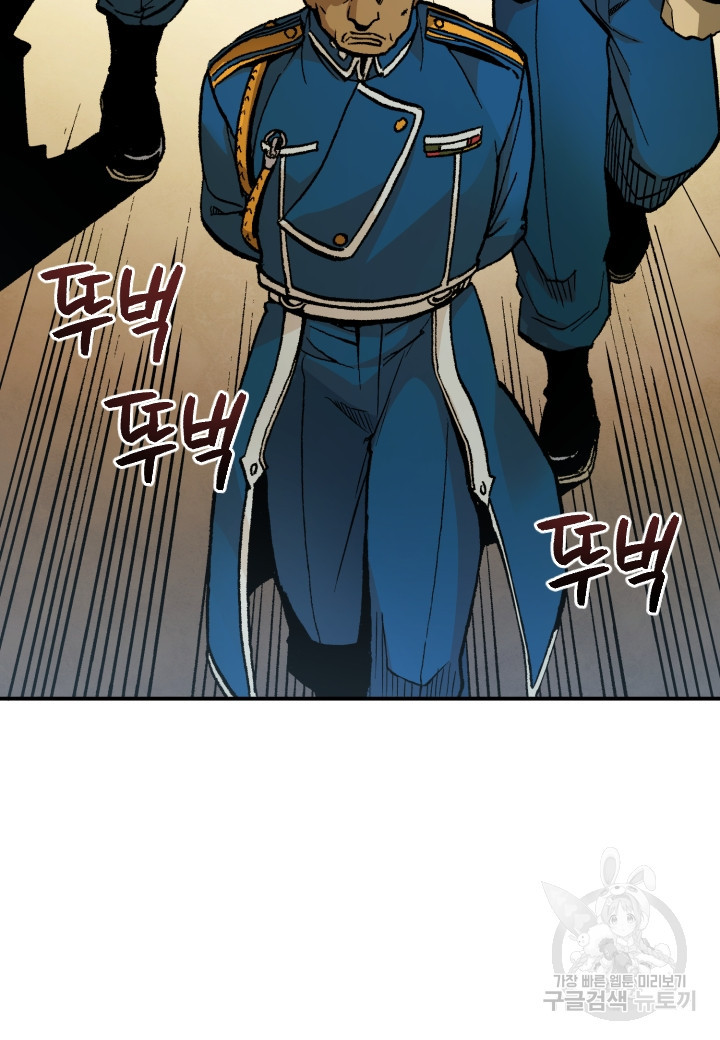 강철의 연금술사  241화 66