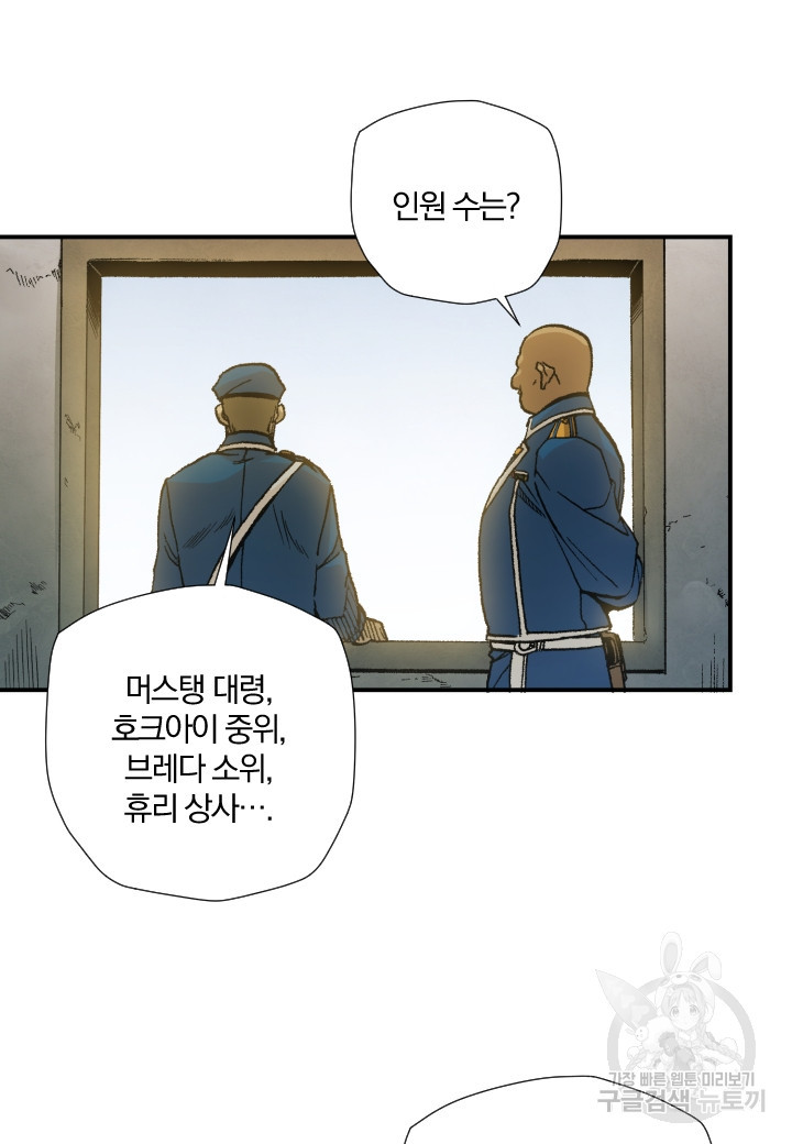 강철의 연금술사  241화 67