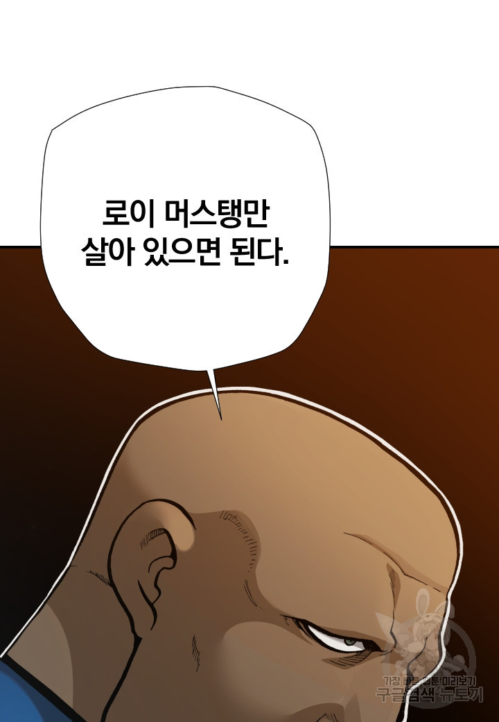 강철의 연금술사  241화 70