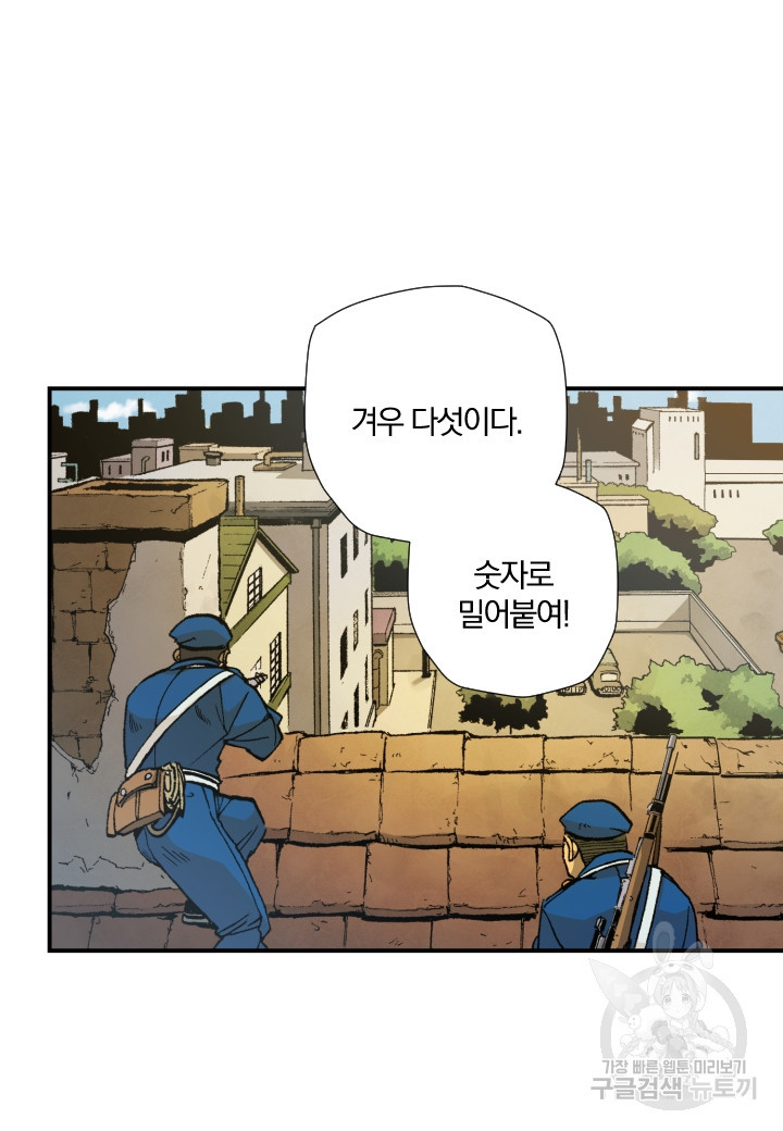 강철의 연금술사  241화 73