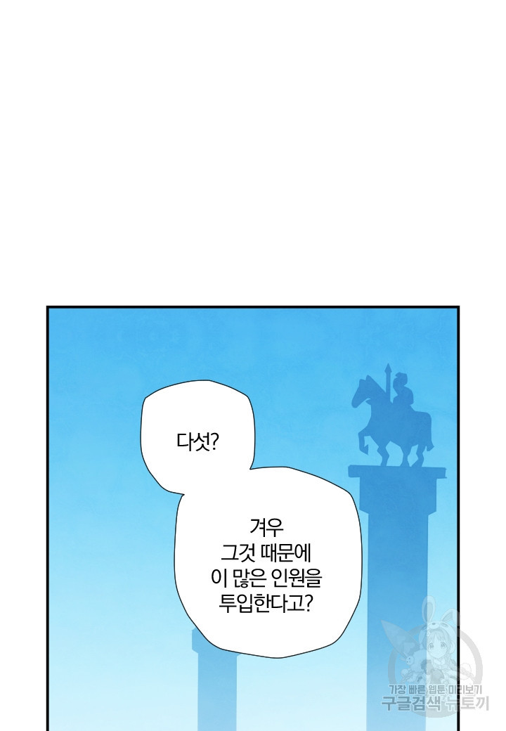 강철의 연금술사  241화 75