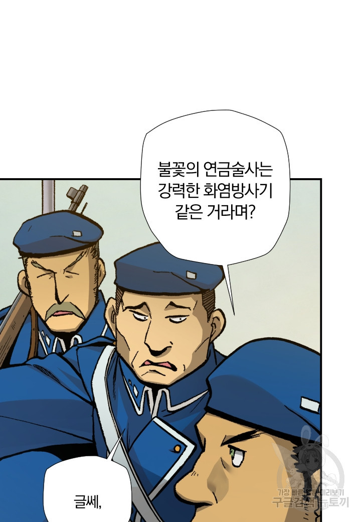 강철의 연금술사  241화 77