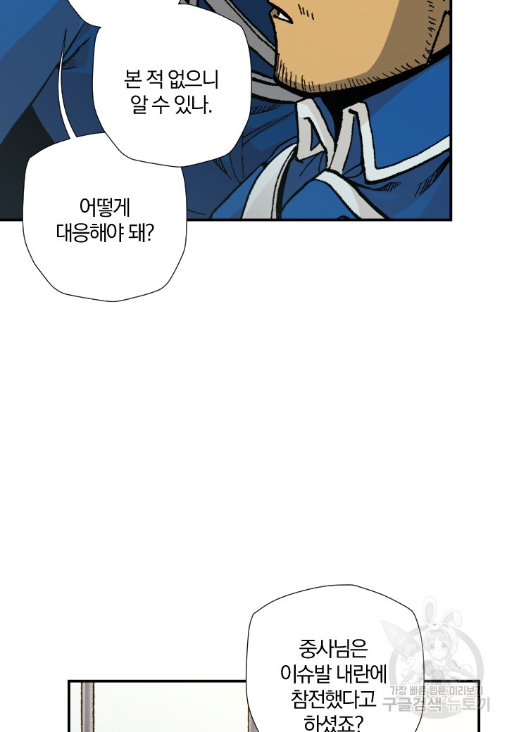 강철의 연금술사  241화 78