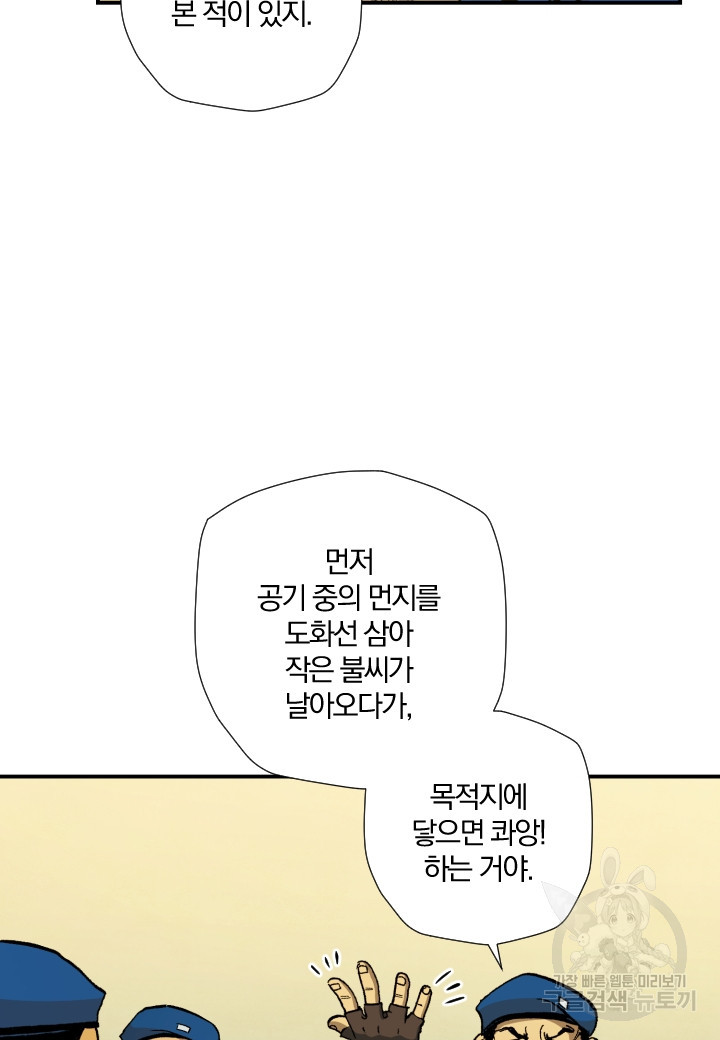 강철의 연금술사  241화 80