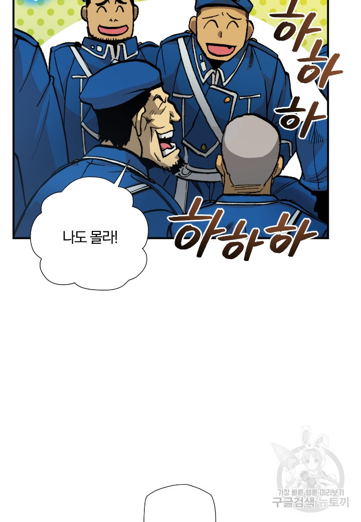 강철의 연금술사  241화 82
