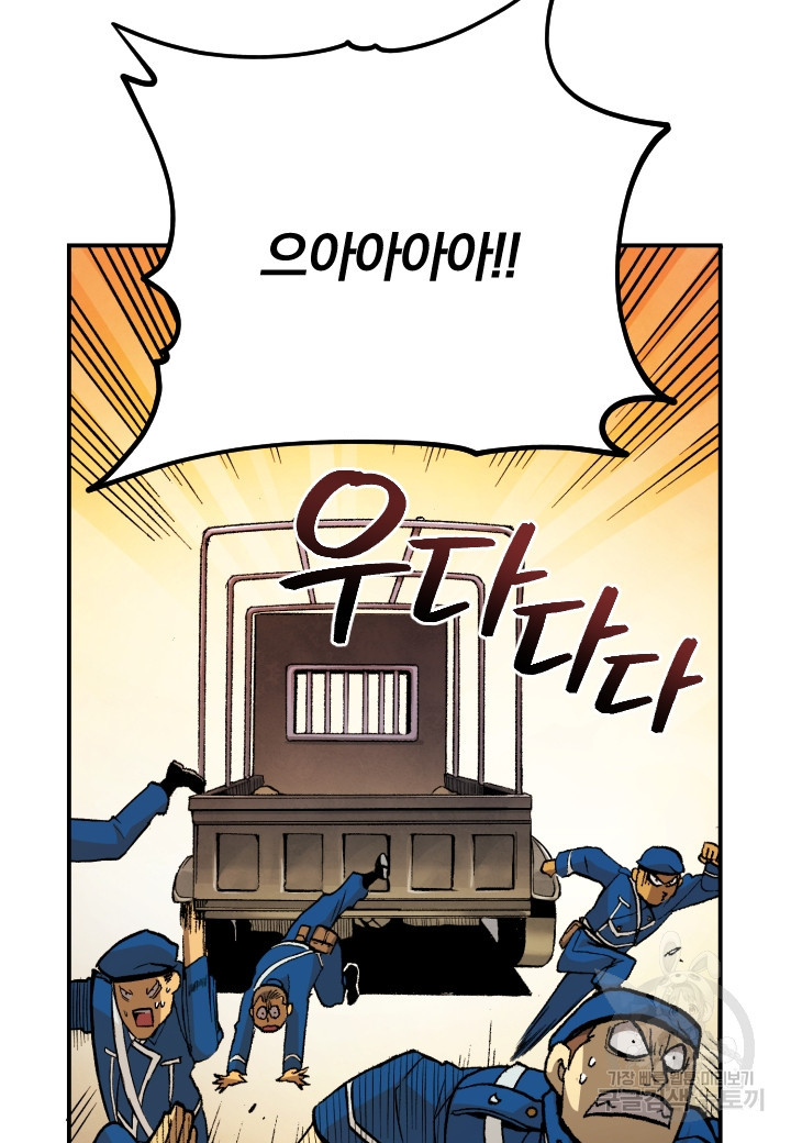 강철의 연금술사  241화 84
