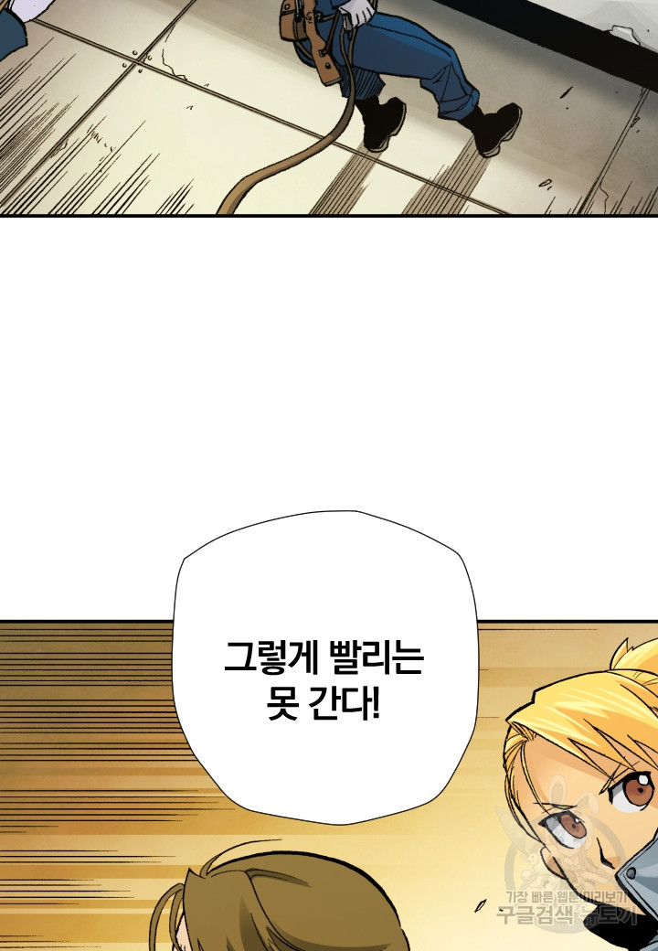 강철의 연금술사  241화 93