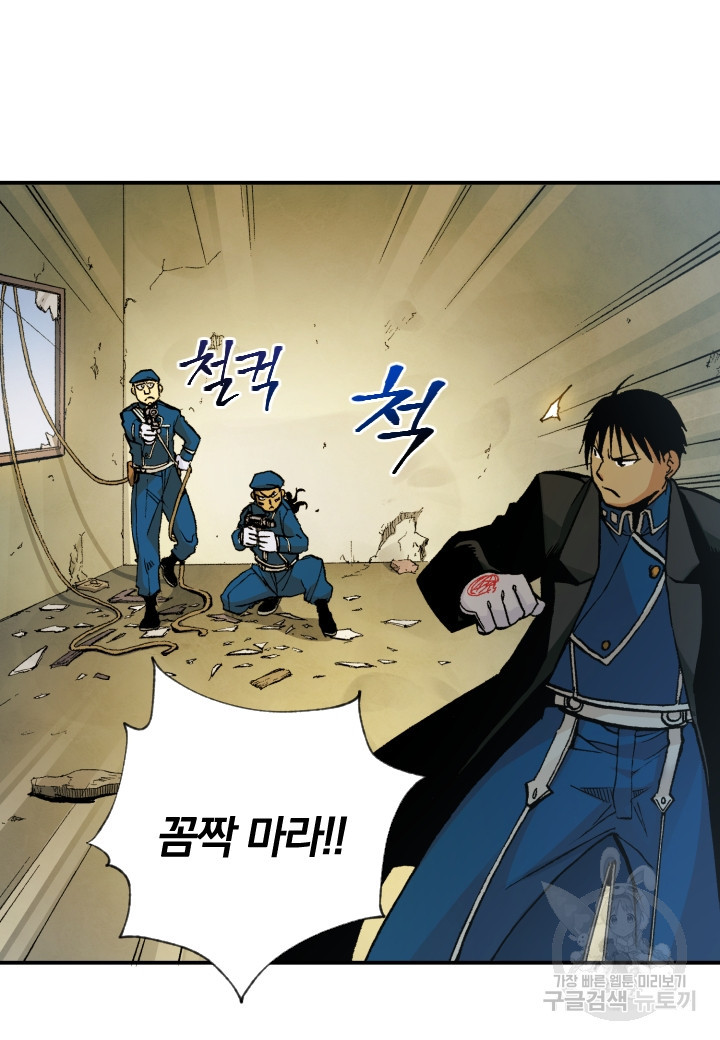 강철의 연금술사  241화 96