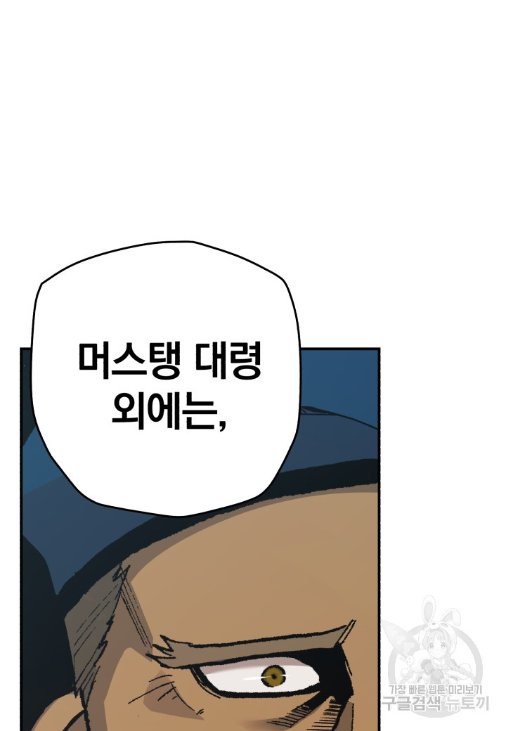 강철의 연금술사  241화 103