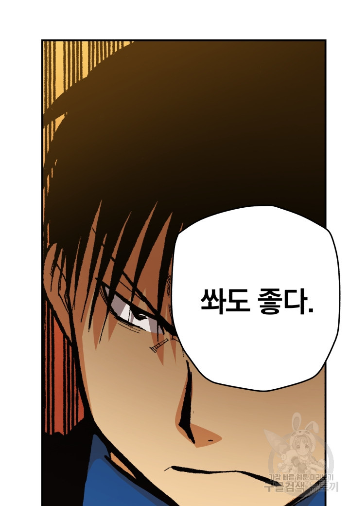 강철의 연금술사  241화 105