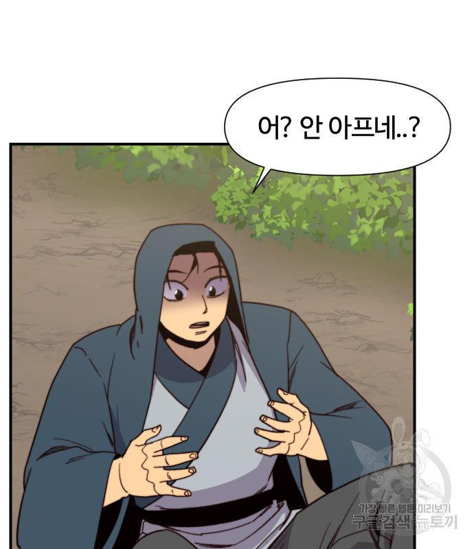 사상최강 99화 5