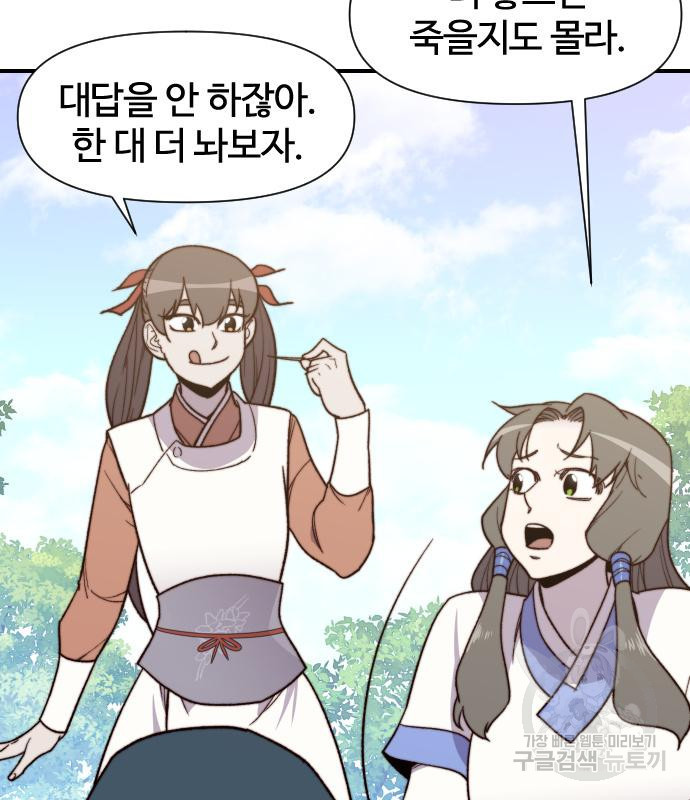 사상최강 99화 7