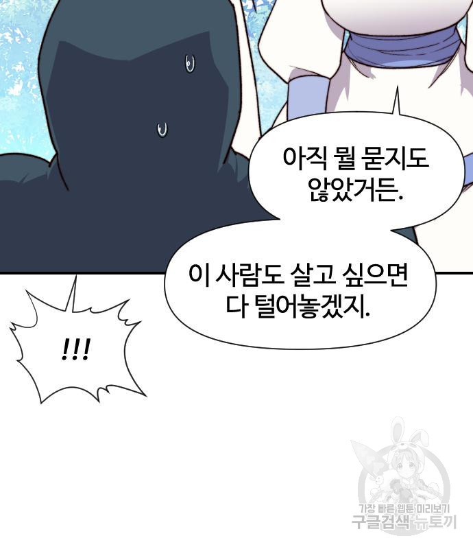 사상최강 99화 8
