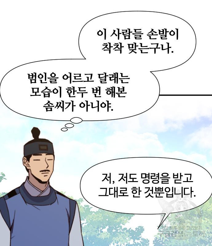 사상최강 99화 9