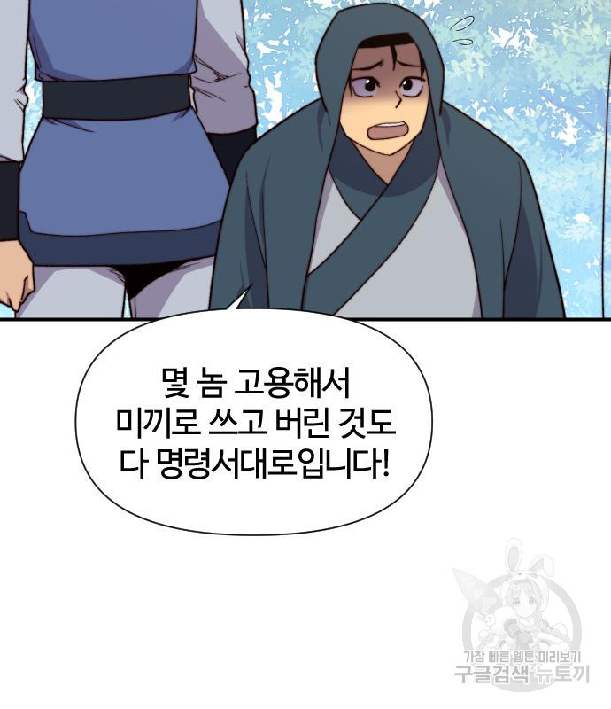 사상최강 99화 10