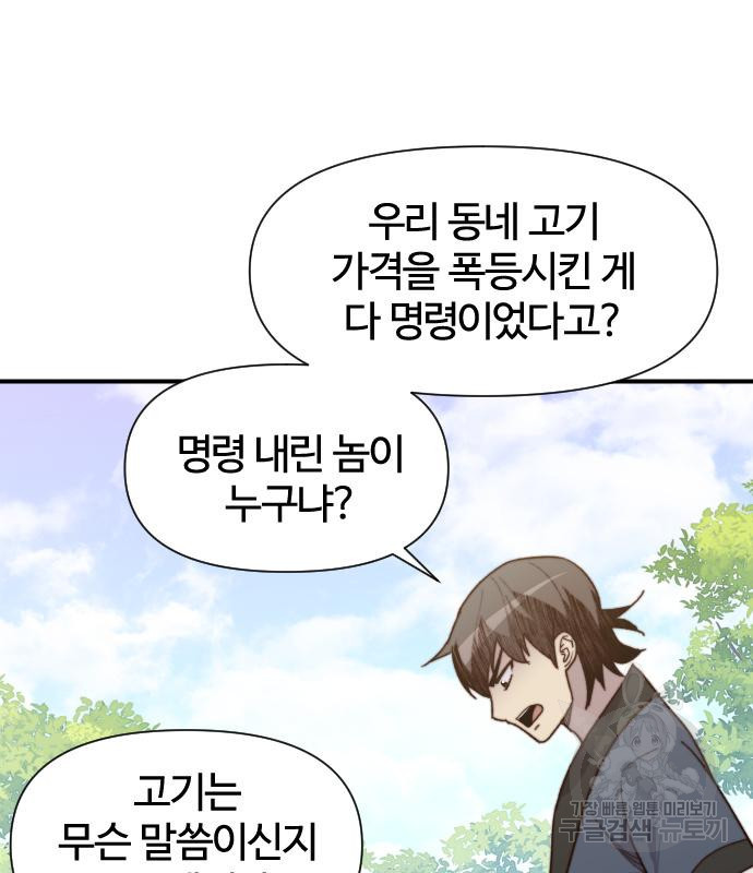 사상최강 99화 11